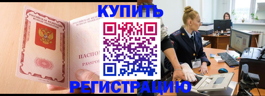 прописка паспорт в Фурманове