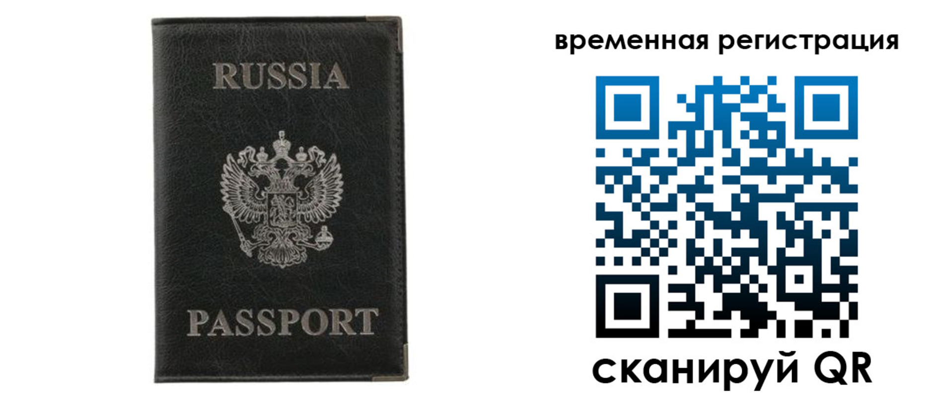 временная регистрация для всех в Фурманове