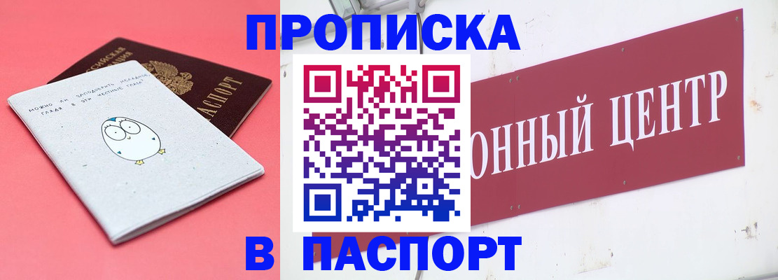 купить прописку в Фурманове